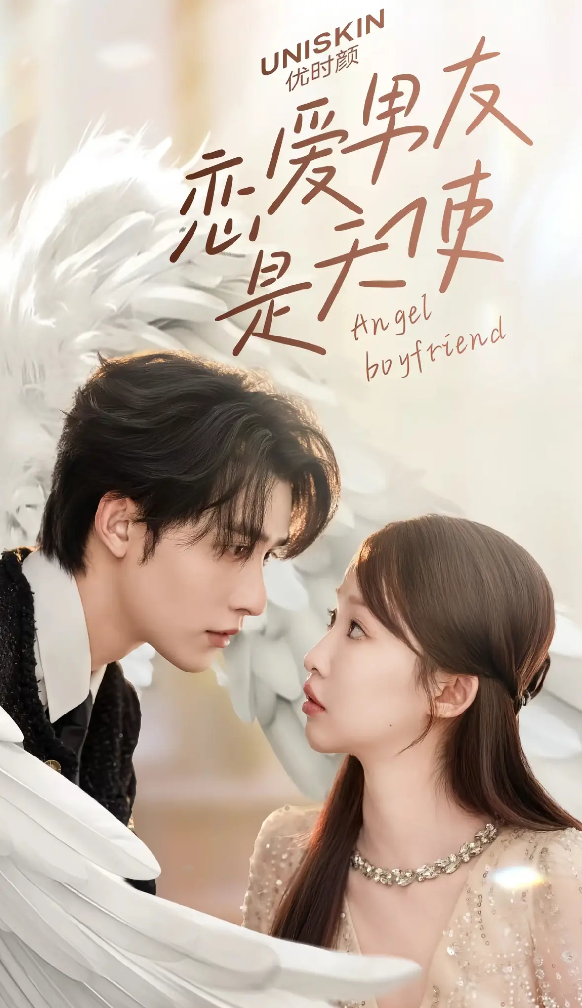 《恋爱男友是天使》：少女心爆棚！当你的男友是天使，恋爱会是什么样？