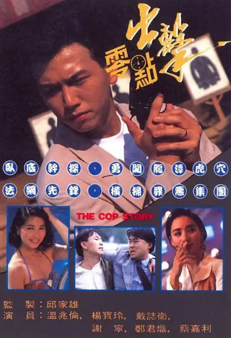 《零点出击》：午夜枪声背后的正义曙光，硬汉刑警燃爆缉毒战线！