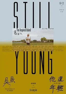 《他还年轻》：年龄差爱情的救赎与迷茫，一部触动灵魂的治愈之作