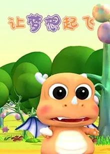 《让梦想起飞》：小镇青年的逐梦之旅，勇气与坚持成就飞行梦想！