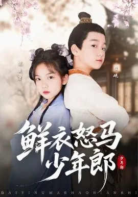 《鲜衣怒马少年郎》：北欧青春物语，在冰雪世界里寻找梦想与自我