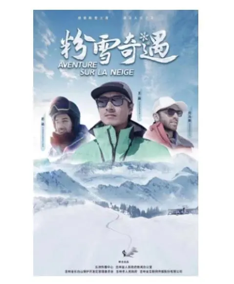 《粉雪奇遇》：一场治愈心灵的冬日童话，冰雪中的爱与成长