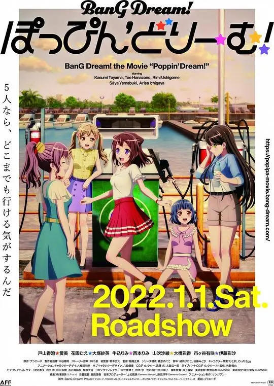 《BanG Dream!-Poppin Dream》：少女乐队再次闪耀！梦想与友情的华丽冒险！