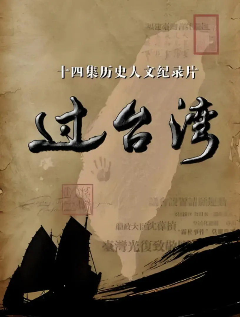 《过台湾》：一部充满温情的动画电影，带你领略台湾的风土人情与家族羁绊！