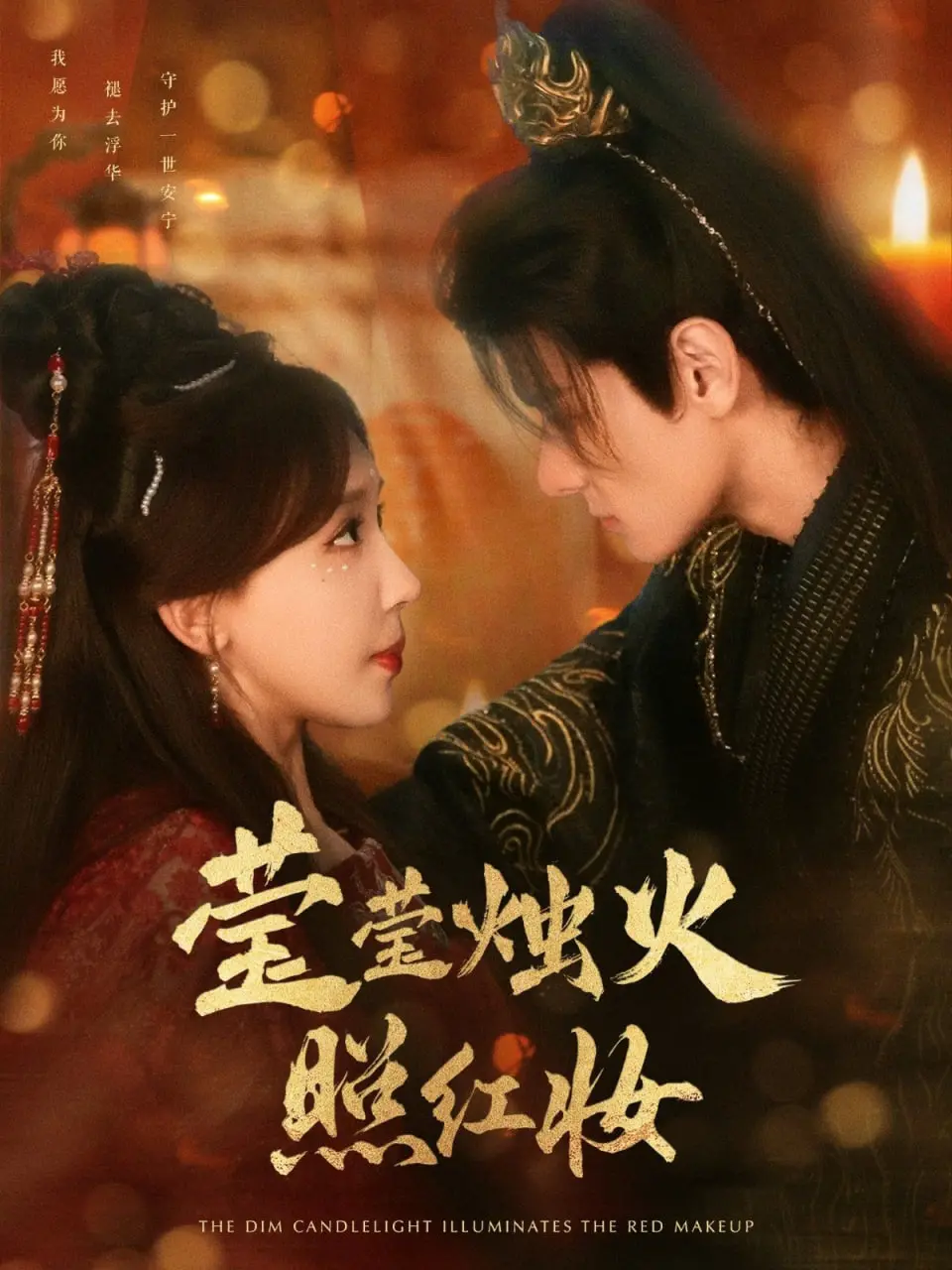 《莹莹烛火照红妆》：豪门恩怨下的爱情悲歌，谁能逃脱命运的摆布？