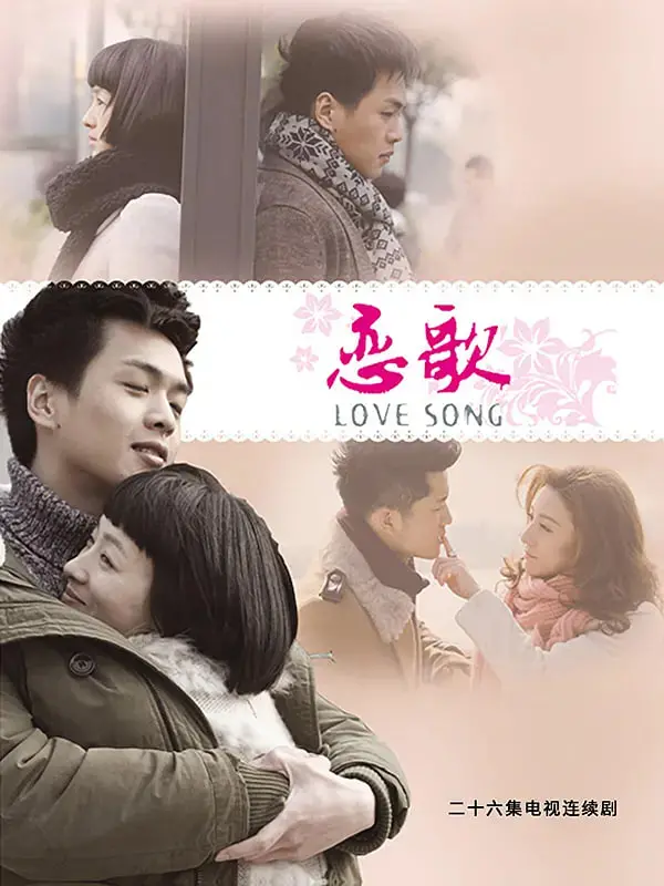 《恋歌》：少年英雄的成长史诗，谱写动人心弦的青春乐章！