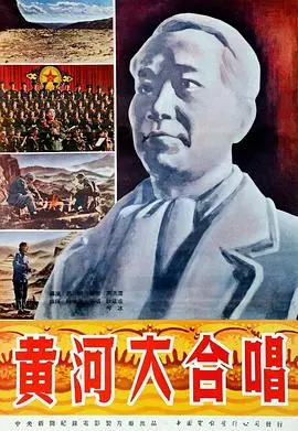 激情燃烧的岁月：《黄河大合唱》影评：民族史诗的视听盛宴，唤醒沉睡的爱国魂！