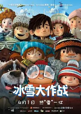 《冰雪大作战》国语版：一场童年回忆杀，友情与游戏的冬日狂想曲！