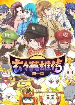 《玄玄英雄传》：当东方玄幻遇上无厘头，这部武侠喜剧让你笑出腹肌！