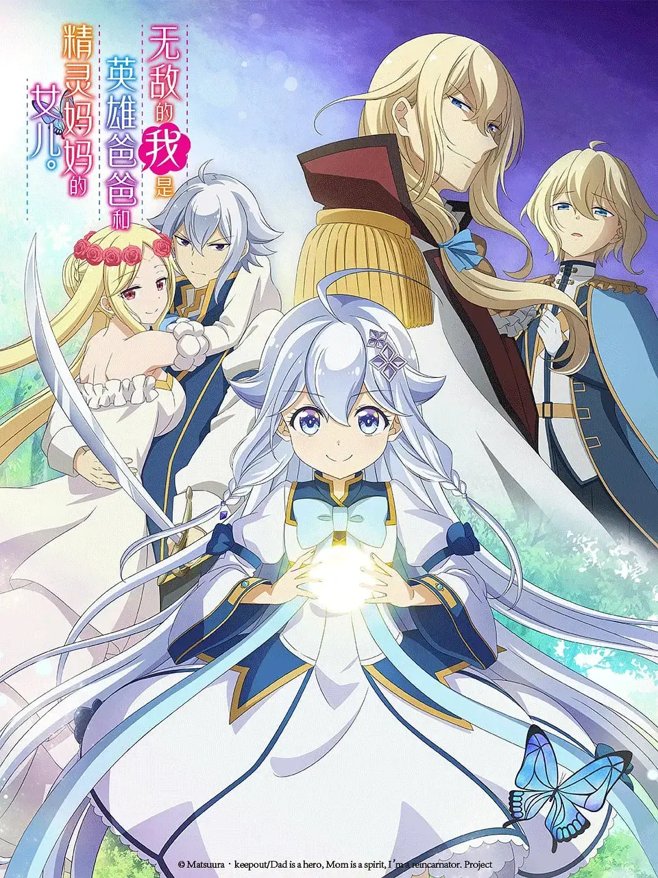 《无敌的我是英雄爸爸和精灵妈妈的女儿》：当超能力遇上海洋奇遇，守护蓝色家园的萌趣史诗！