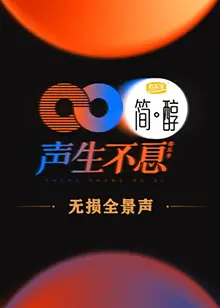 《声生不息 无损全景声》：重温经典旋律，沉浸式听觉盛宴，不容错过的音乐回忆之旅