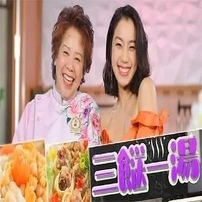 《三餸一汤》：家庭美食的温暖碰撞，人生滋味层层展开的感人故事
