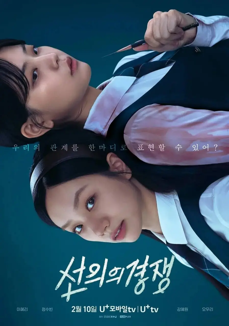 《善意的竞争》：不是只有互相伤害，爱情里也有优雅的博弈与成全