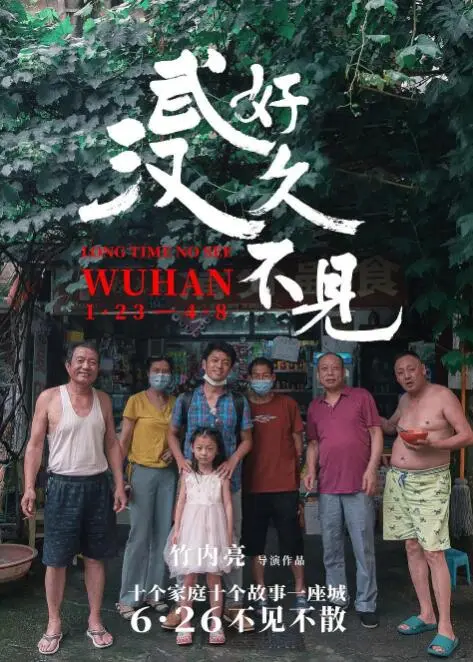 《好久不见，武汉》：一场跨越时空的重逢，粉雪奇遇的温情告白！